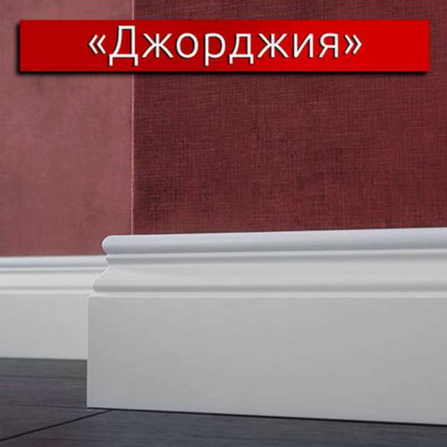 МДФ плинтус LWD - Originals Джорджия