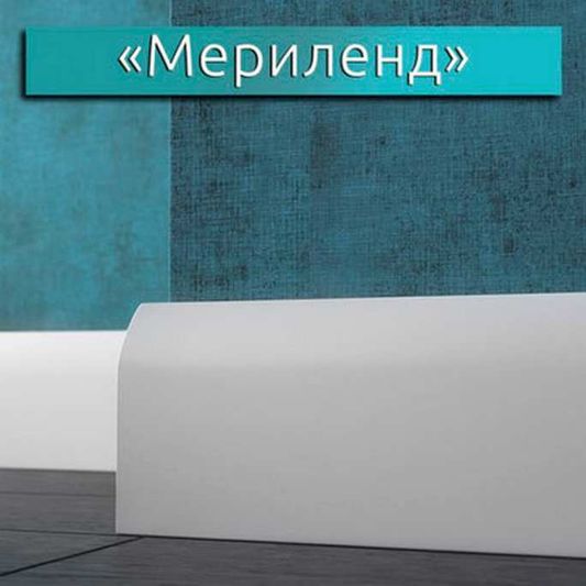 МДФ плинтус LWD - Classic Мериленд