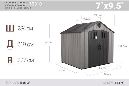 Сарай пластиковый LifeTime WoodLook (5.34 кв.м)