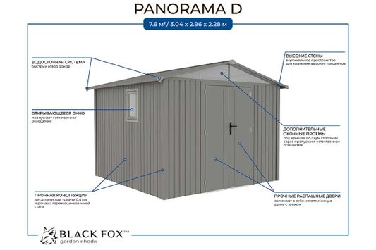 Сарай металлический Black Fox Panorama D (8.99 кв.м)
