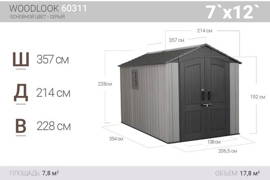 Сарай пластиковый LifeTime WoodLook (7.8 кв.м)