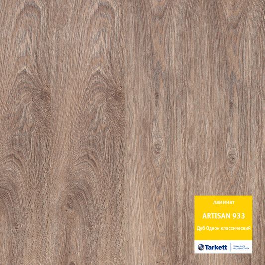 Ламинат Tarkett - Artisan 933 Дуб Одеон классический